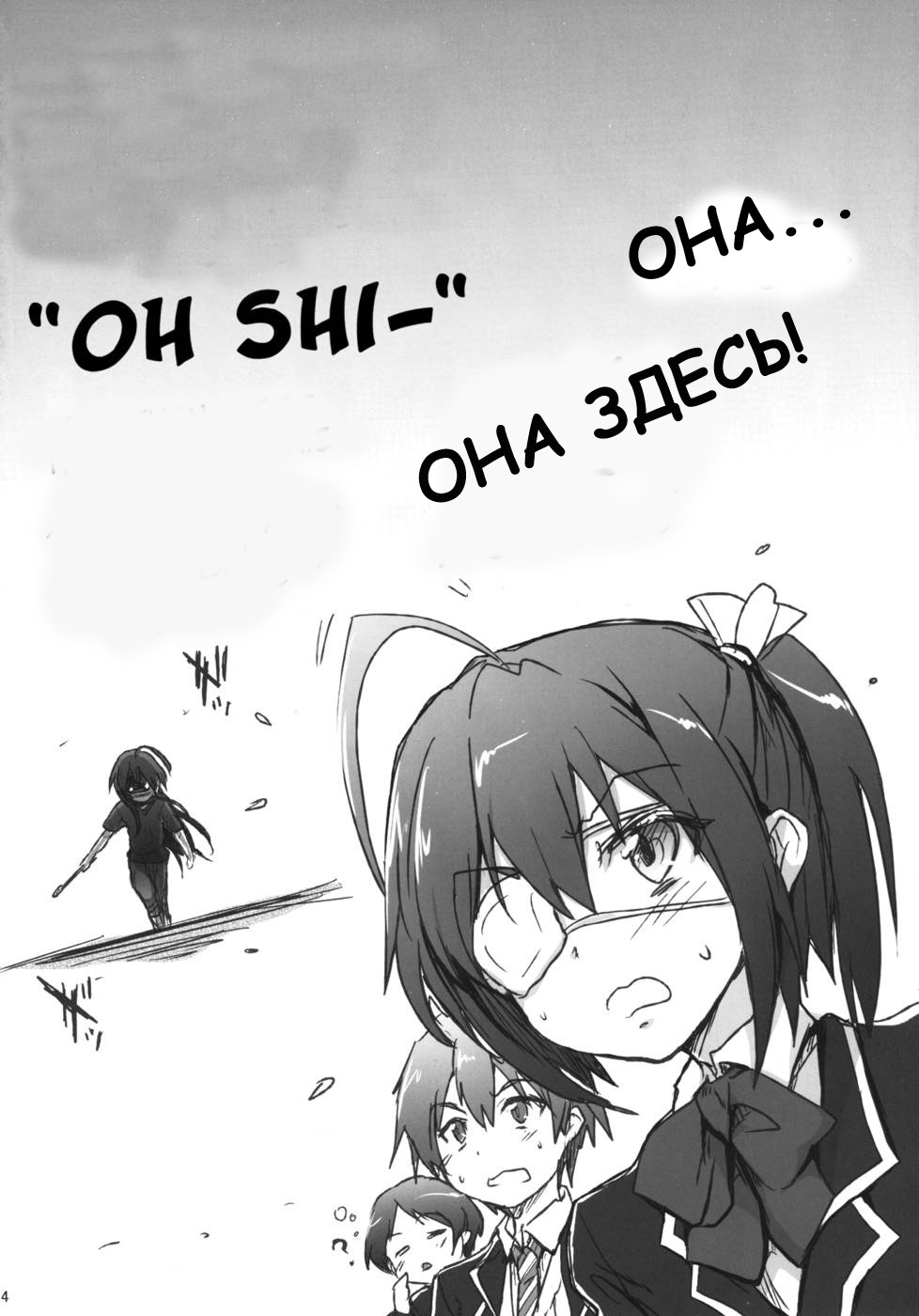 Chuunibyou Janai Hito ga Kowai page 3 full