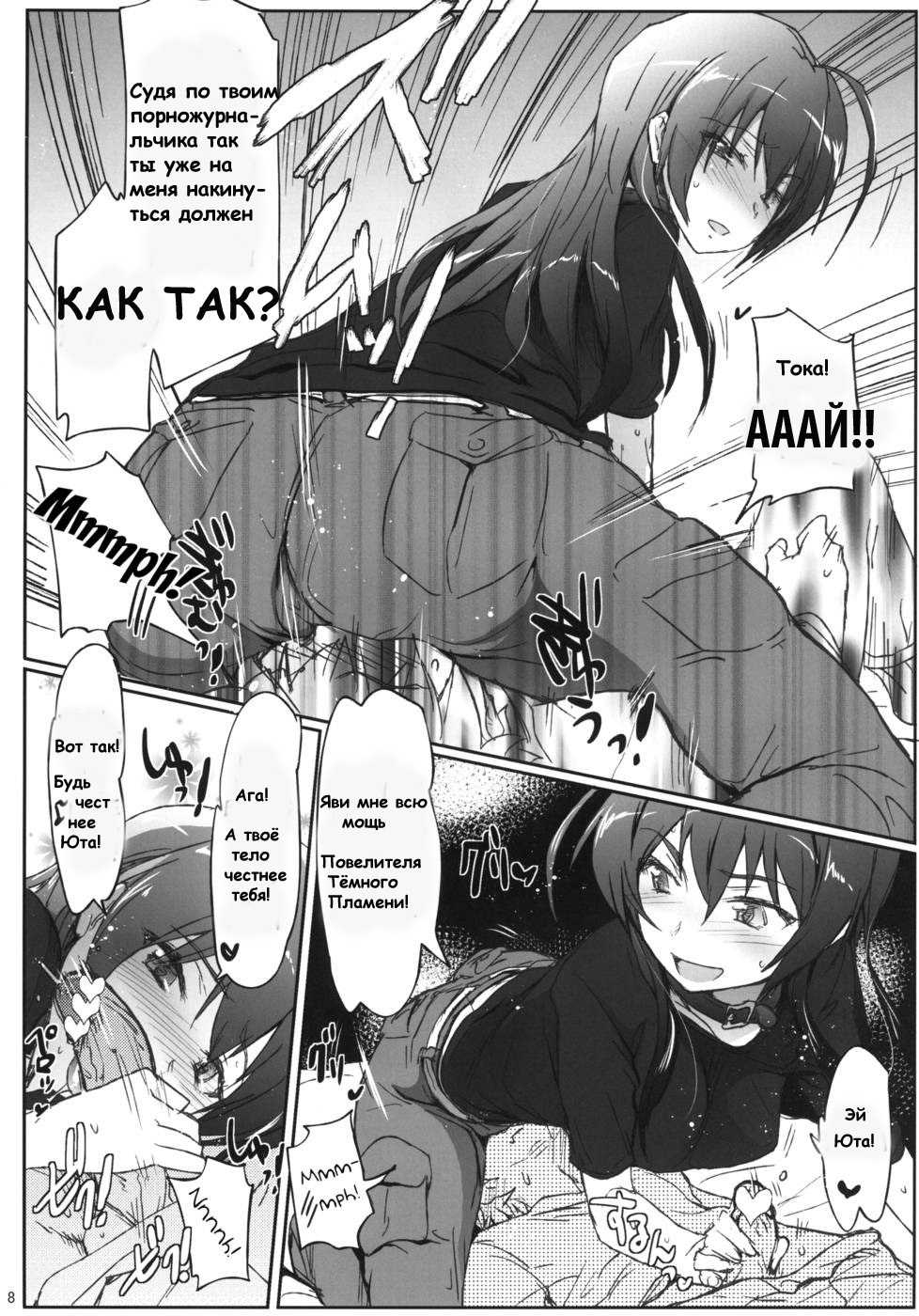 Chuunibyou Janai Hito ga Kowai page 7 full