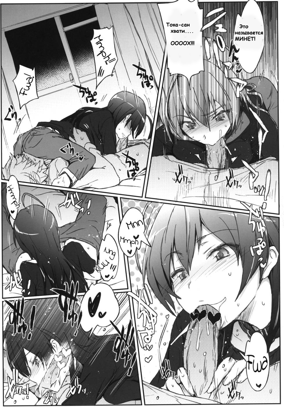 Chuunibyou Janai Hito ga Kowai page 8 full