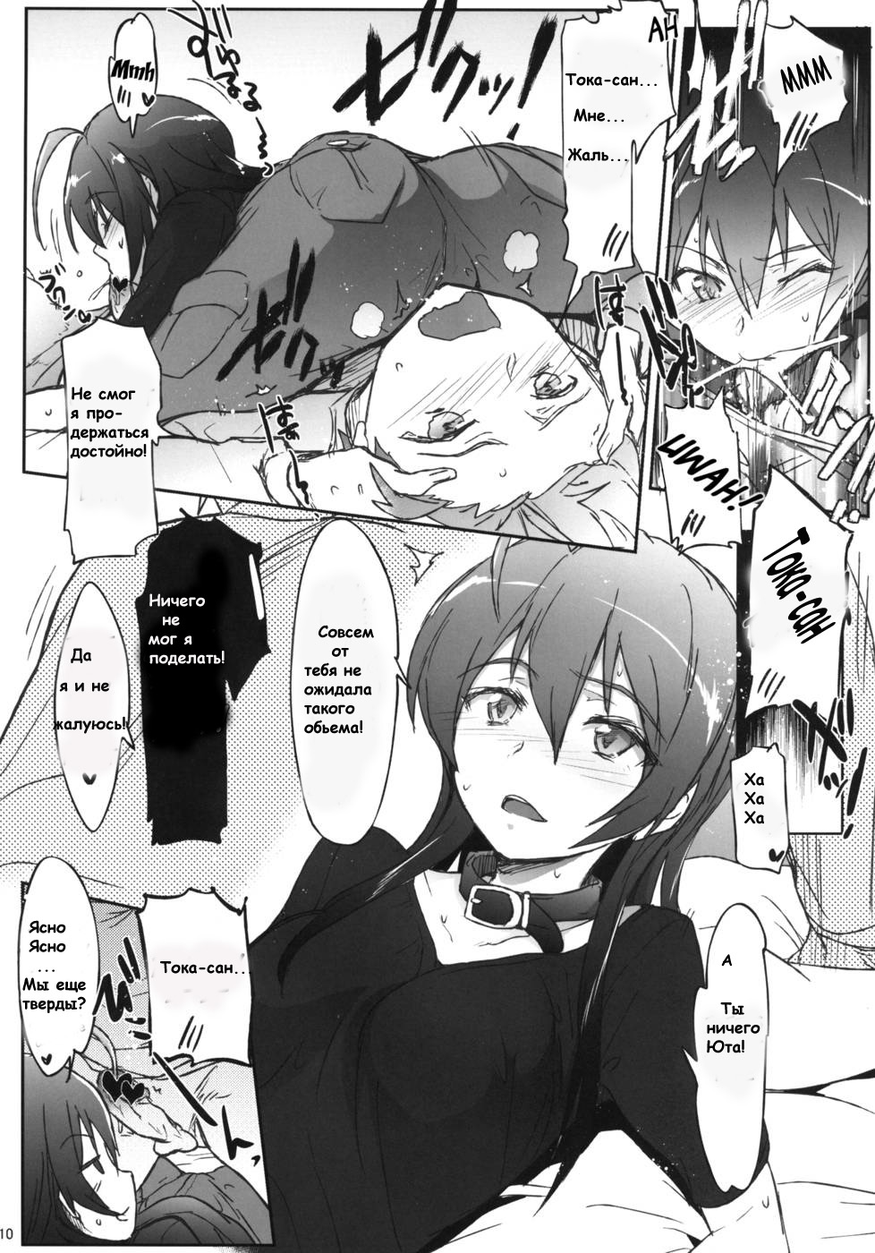 Chuunibyou Janai Hito ga Kowai page 9 full