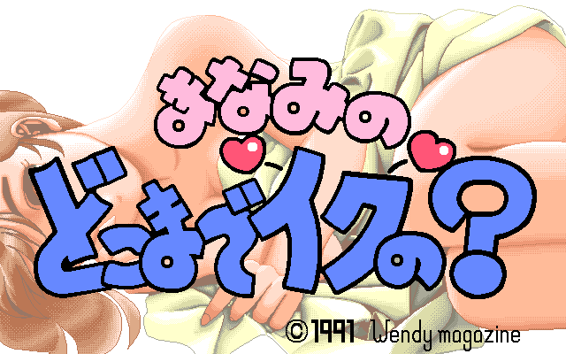 Manami no Doko made Iku no? page 3 full