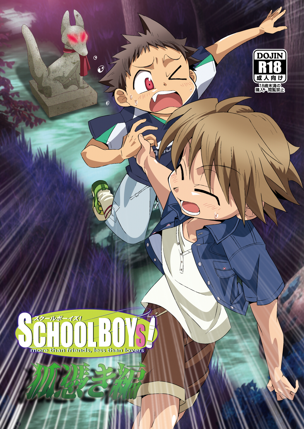 School Boys! Kitsunetsuki Hen page 1 full