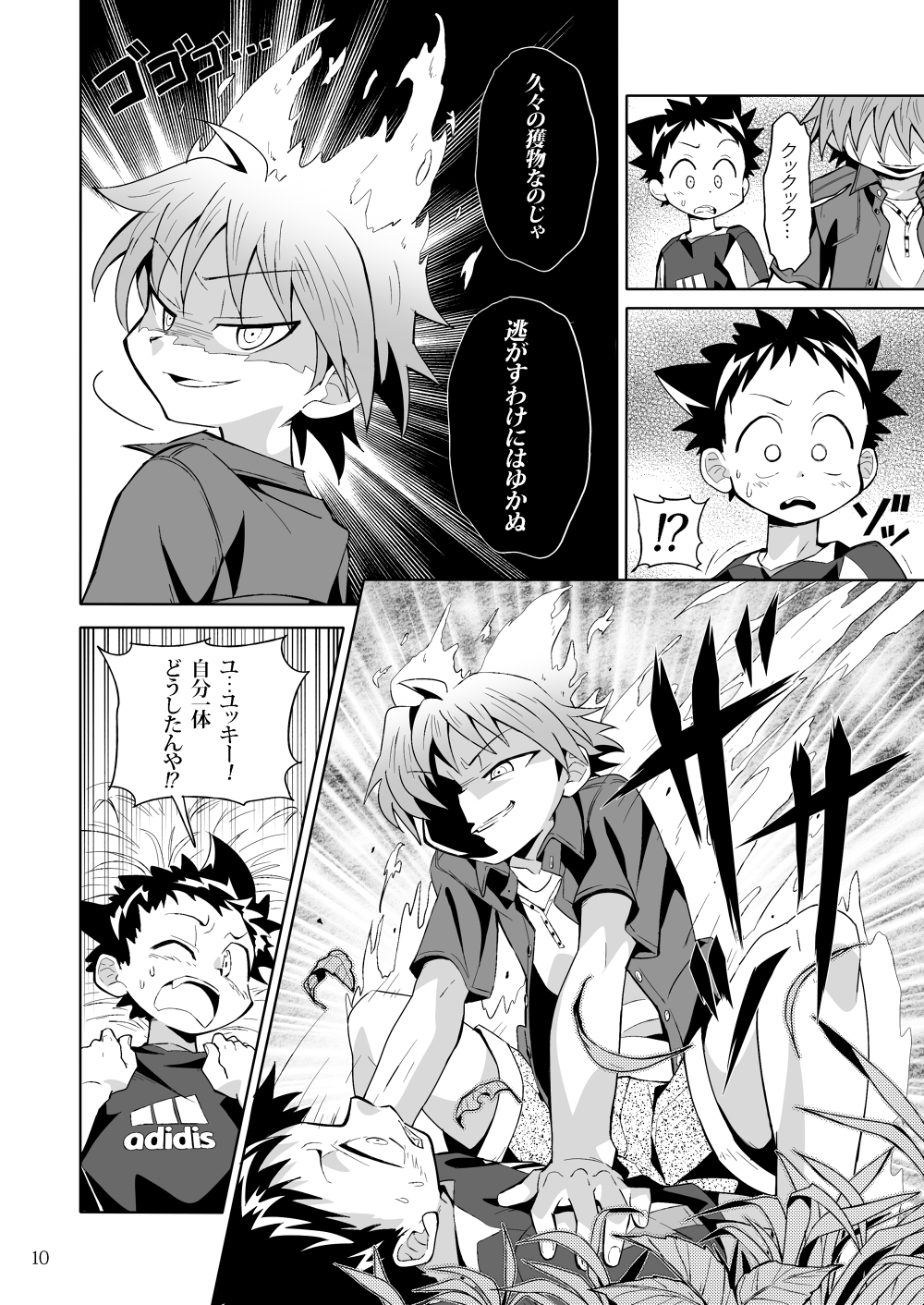School Boys! Kitsunetsuki Hen page 9 full