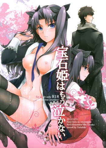 Houseki Hime wa Mou Nakanai cover