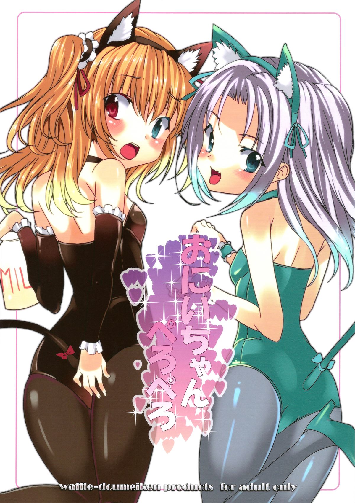 Onii Chan Pero Pero page 1 full