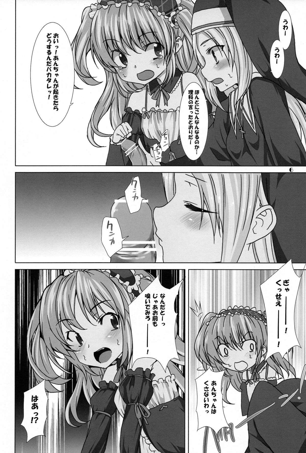 Onii Chan Pero Pero page 6 full