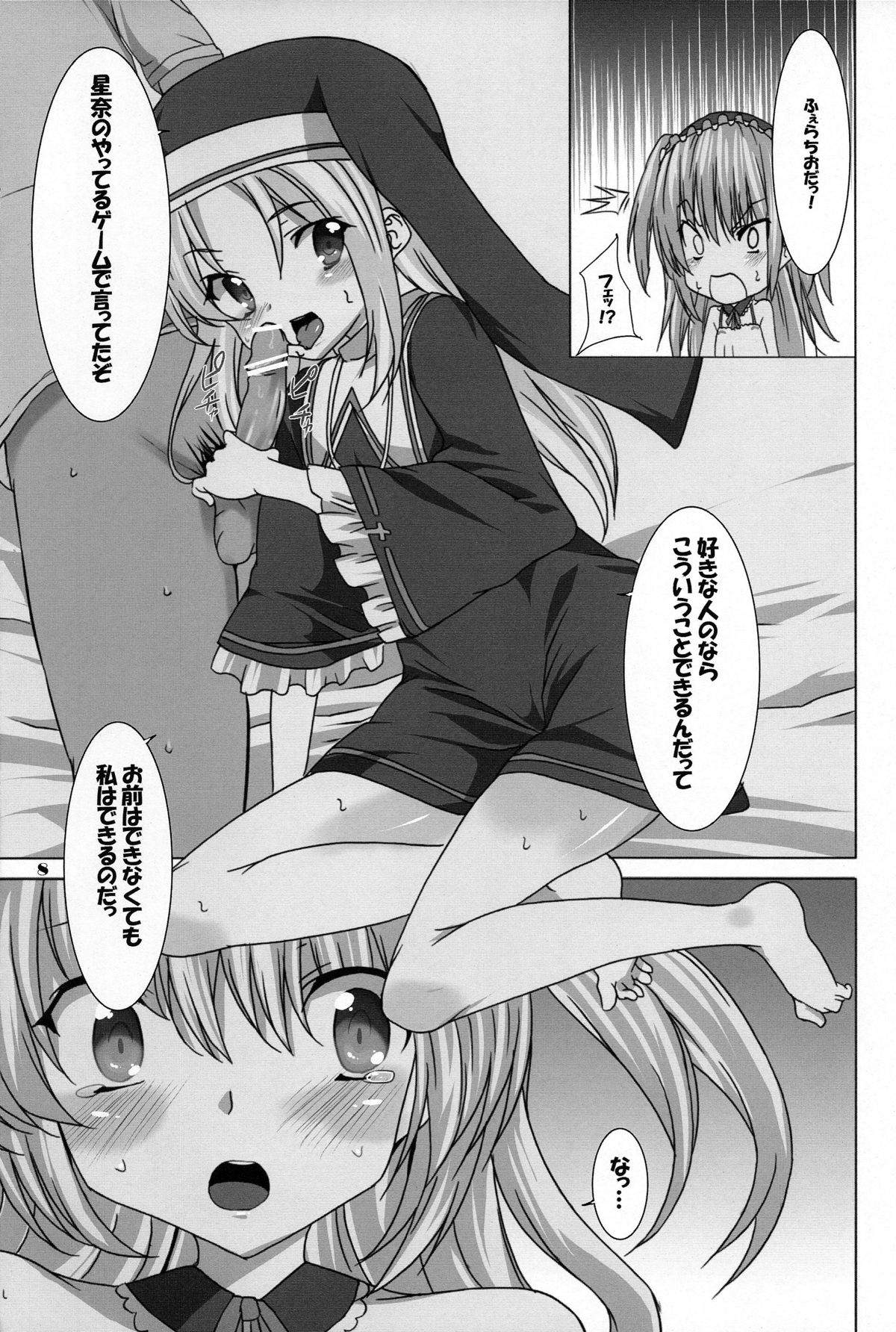 Onii Chan Pero Pero page 8 full