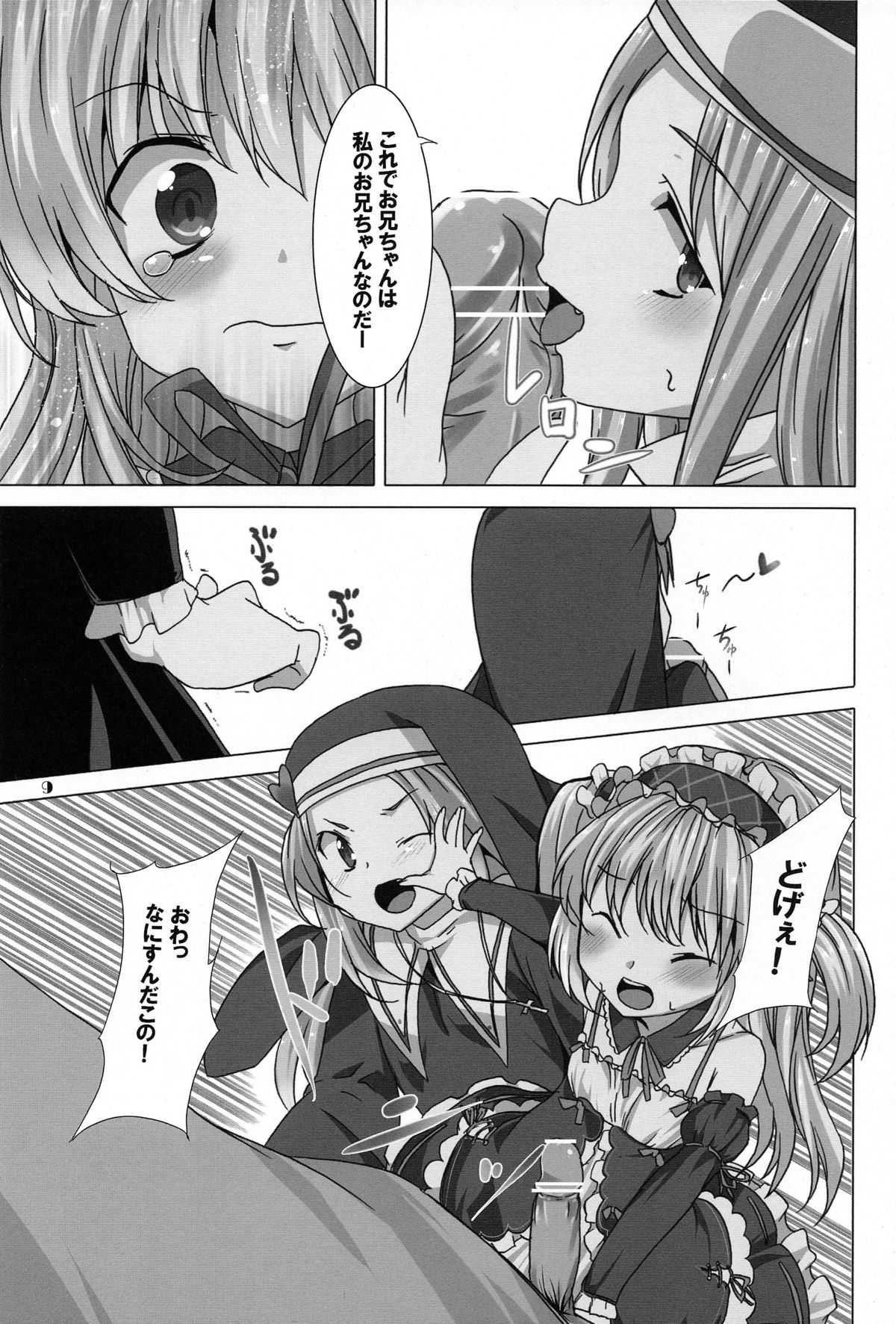 Onii Chan Pero Pero page 9 full