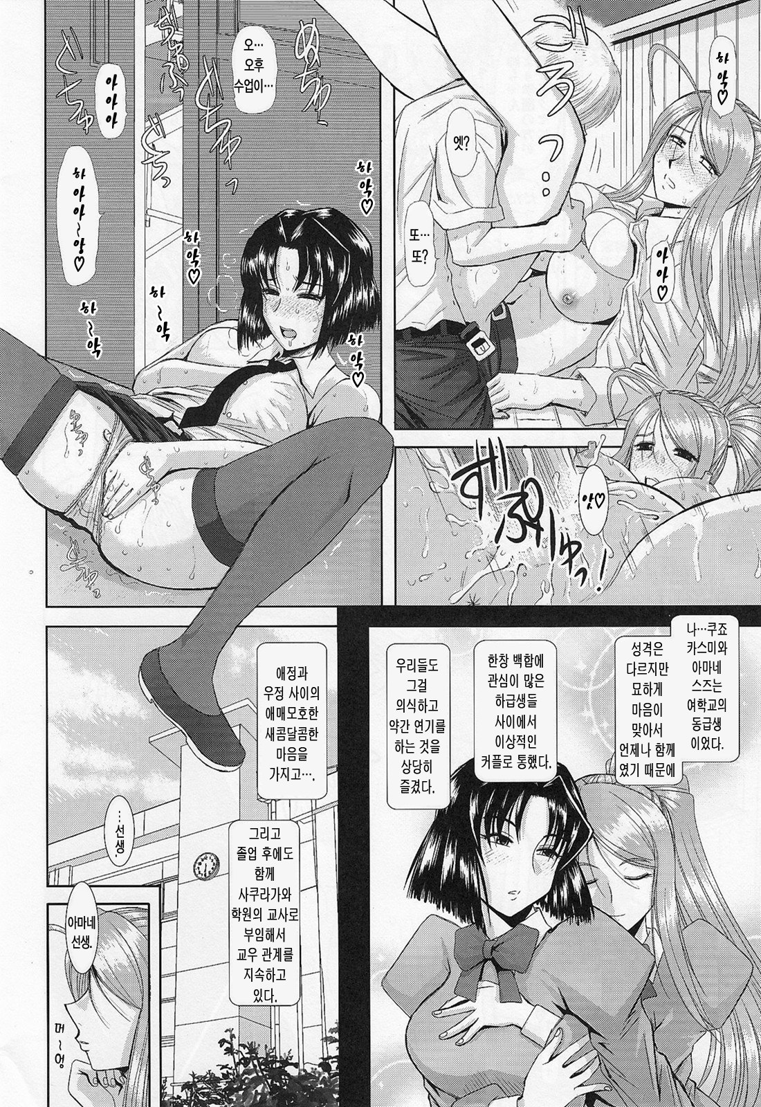 Onee-chan Sensei Sanjigenme page 5 full