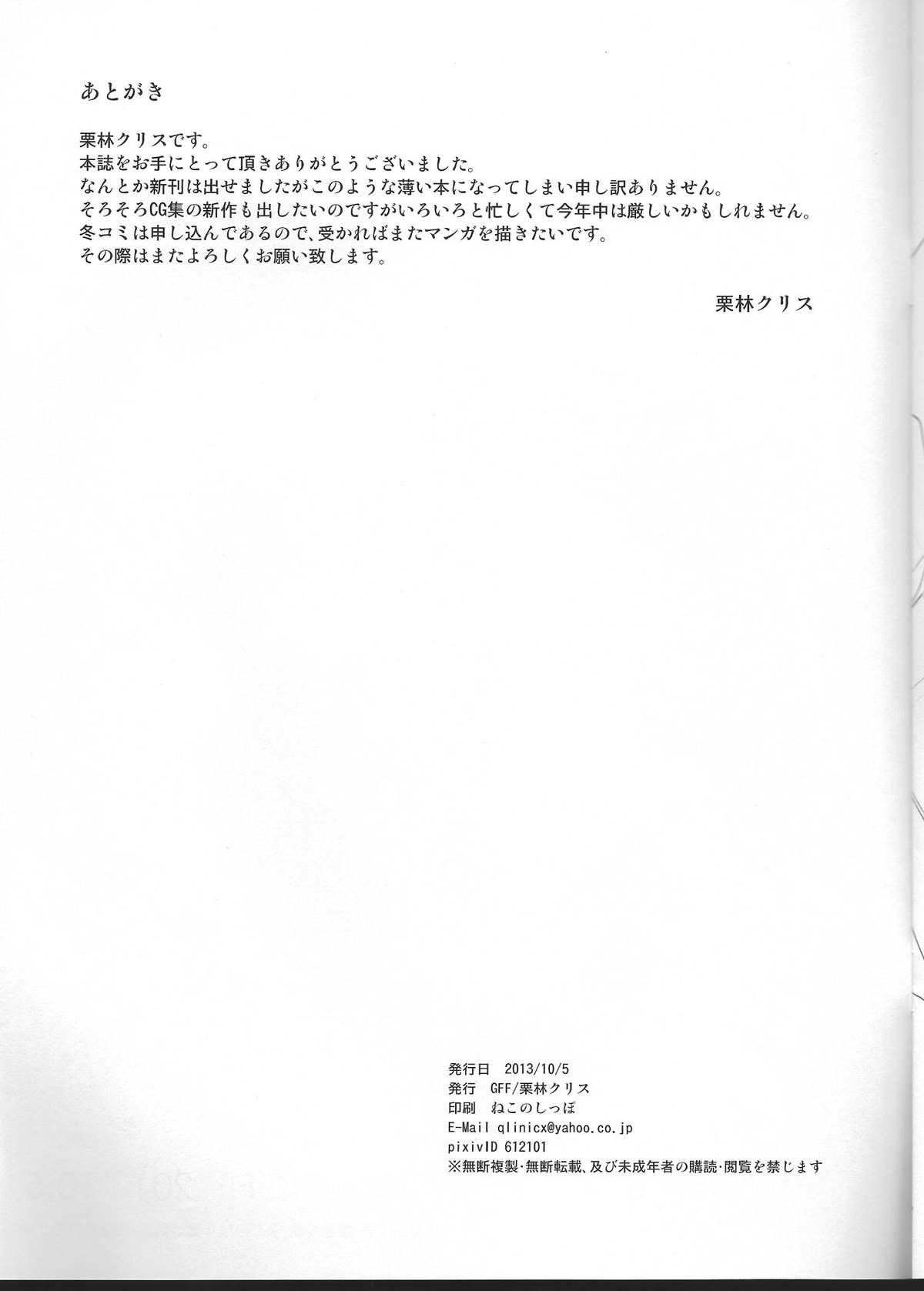 Matamatama Rui Sensei page 7 full