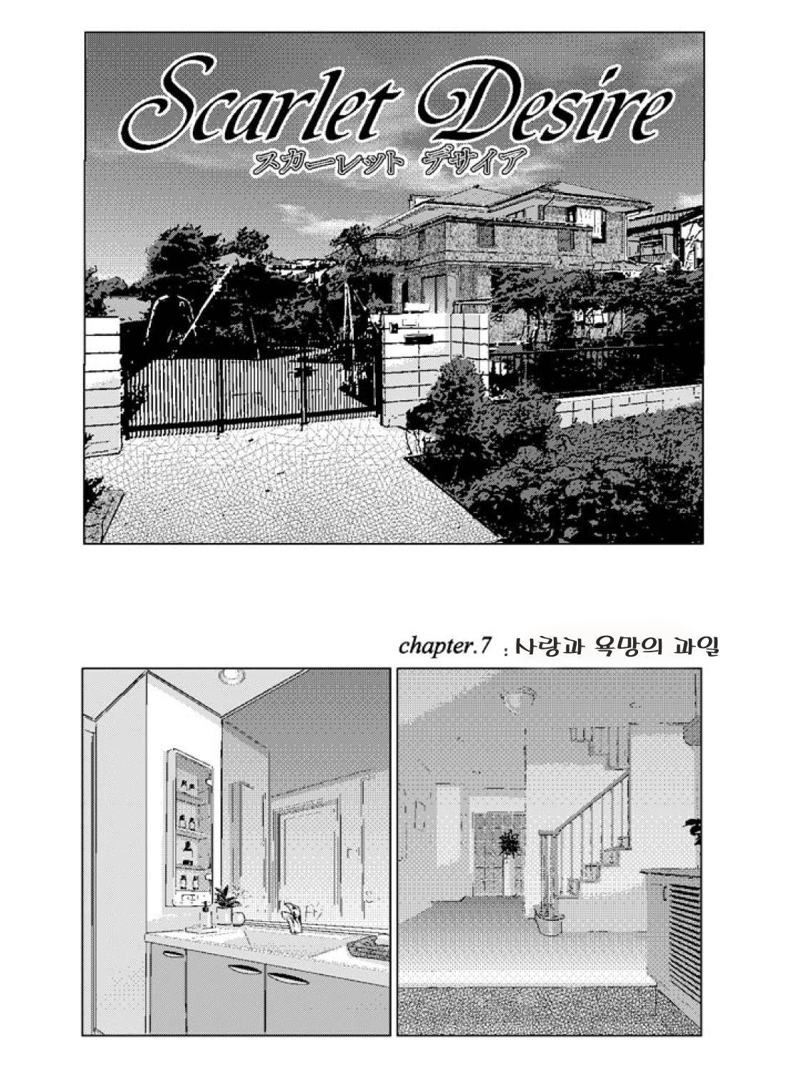 Scarlet Desire Vol.02 page 2 full