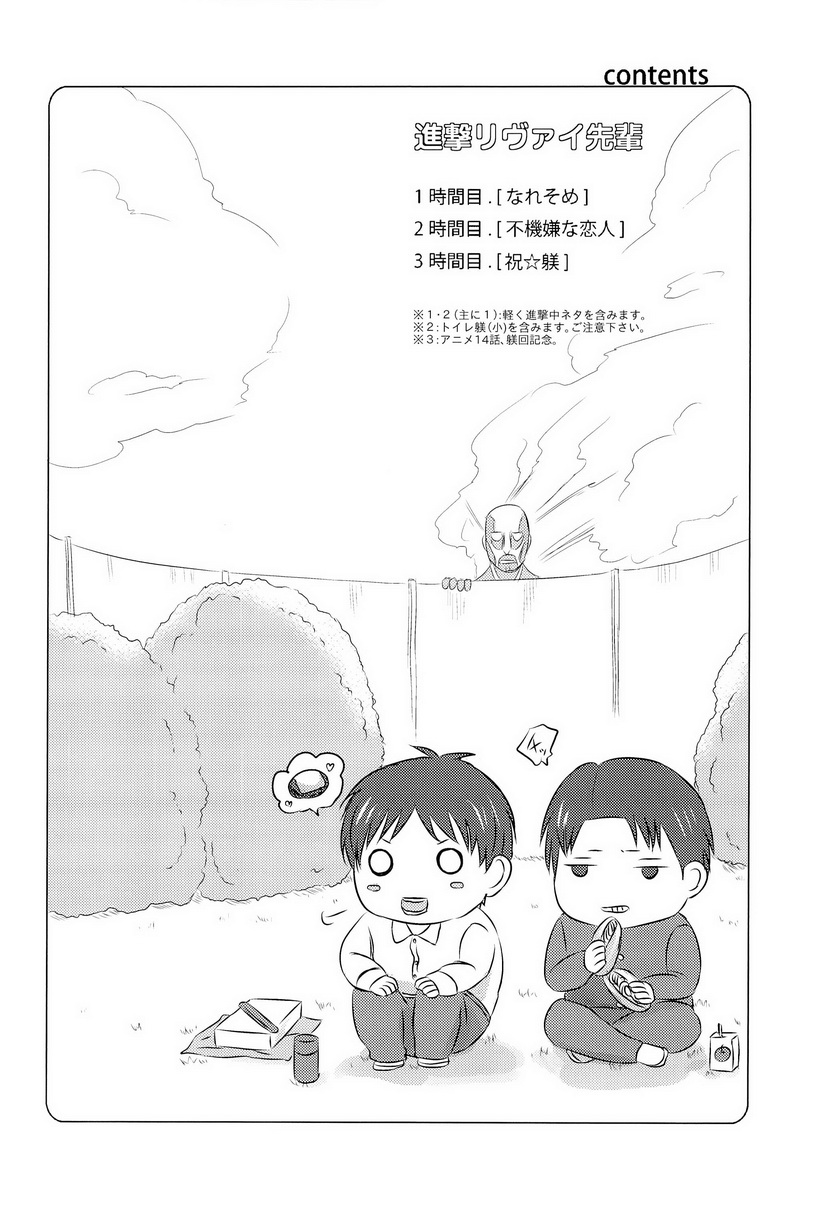 Singeki!Levi-senpai page 4 full