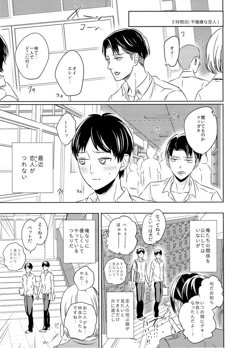 Singeki!Levi-senpai page 9 full