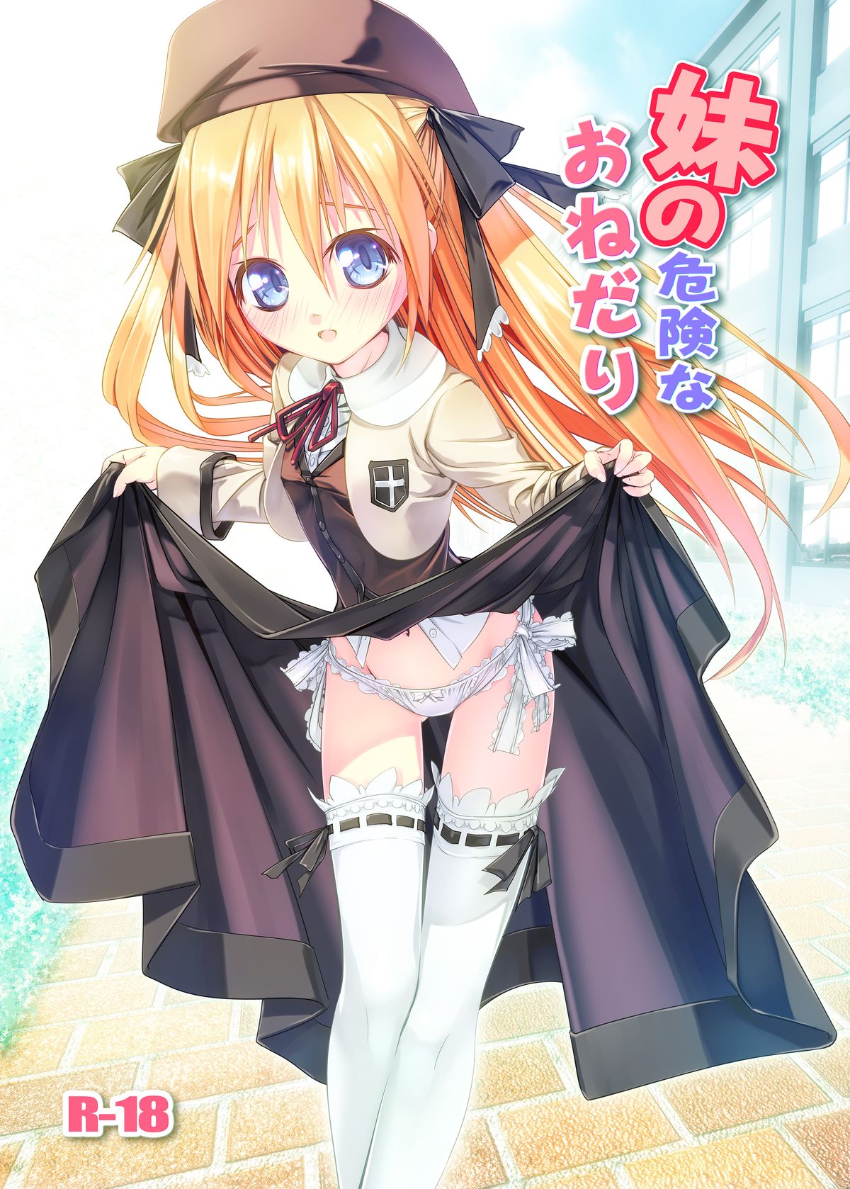 Imouto no Kiken na Onedari page 1 full