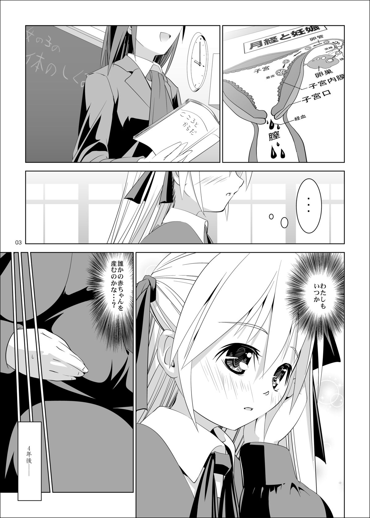 Imouto no Kiken na Onedari page 3 full