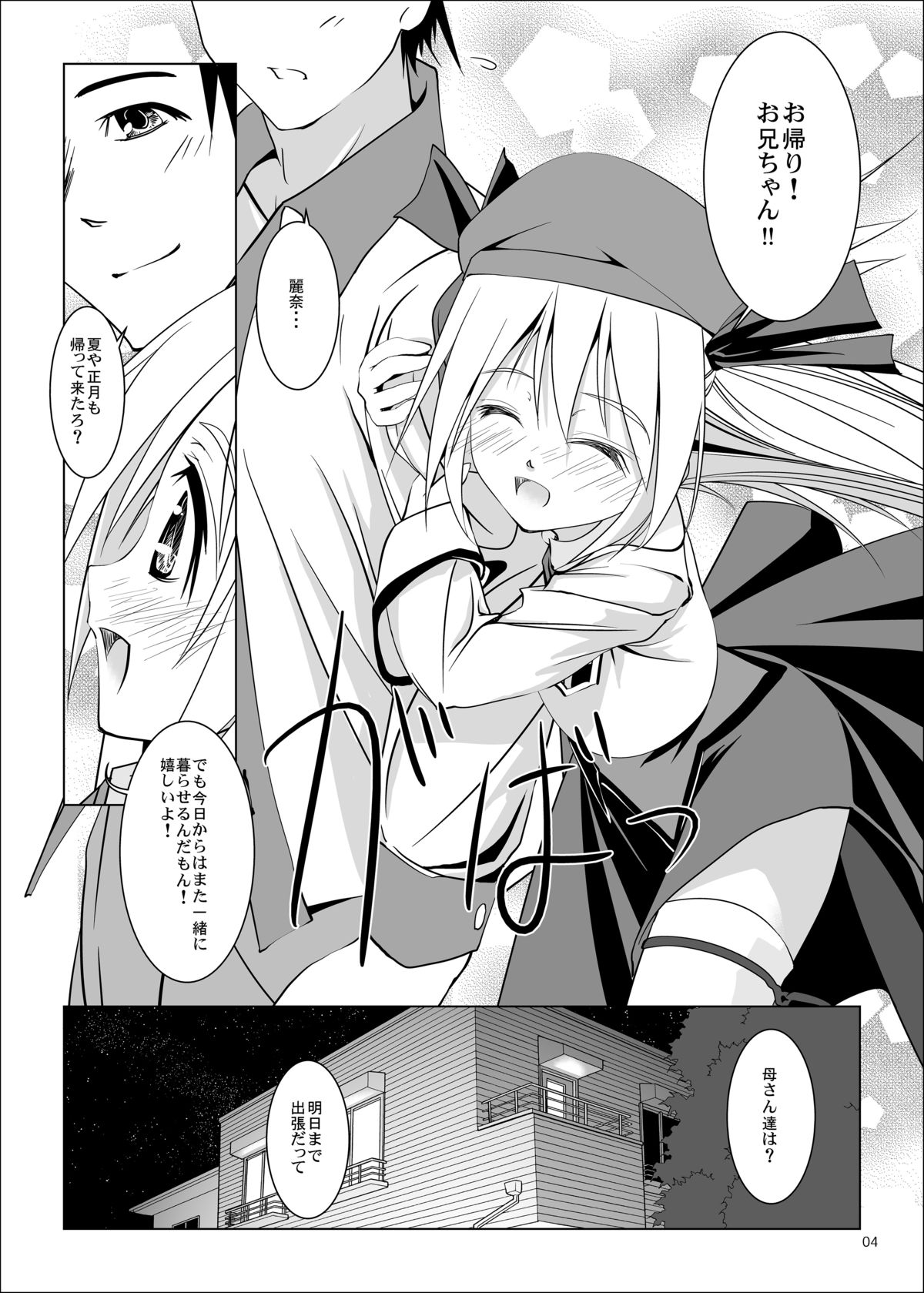Imouto no Kiken na Onedari page 4 full