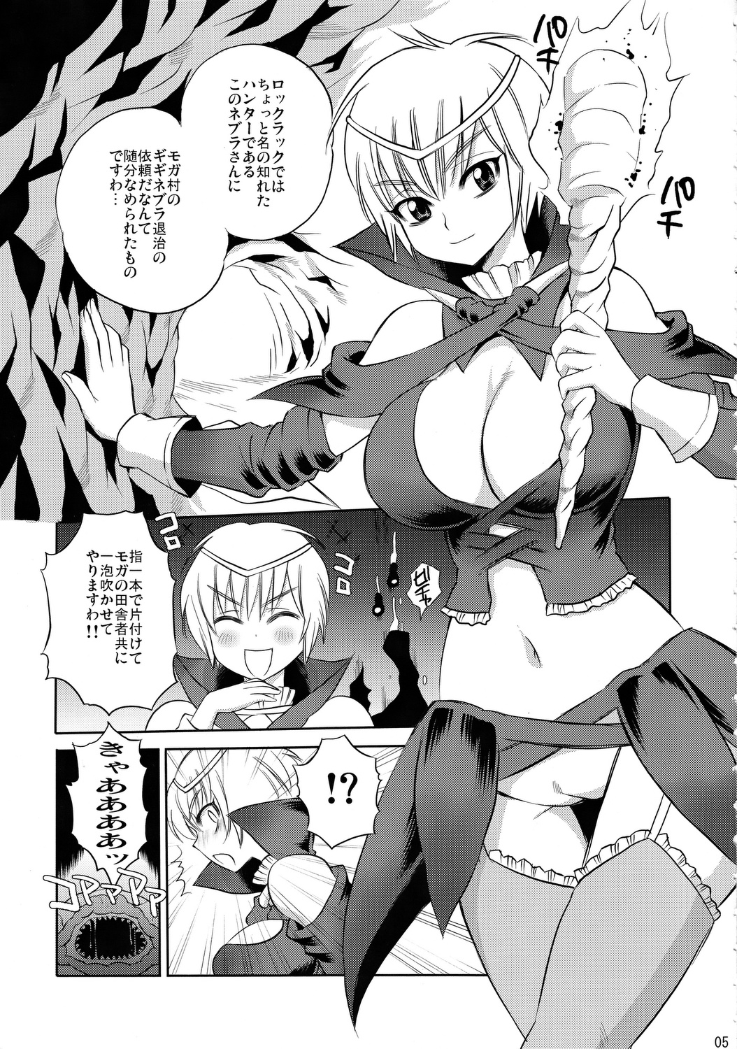 Neburu-san Junan page 4 full