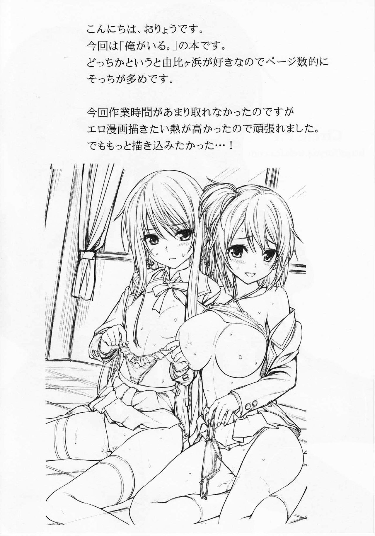 Oreshi, Doutei wo Sotsugyou suru. page 2 full