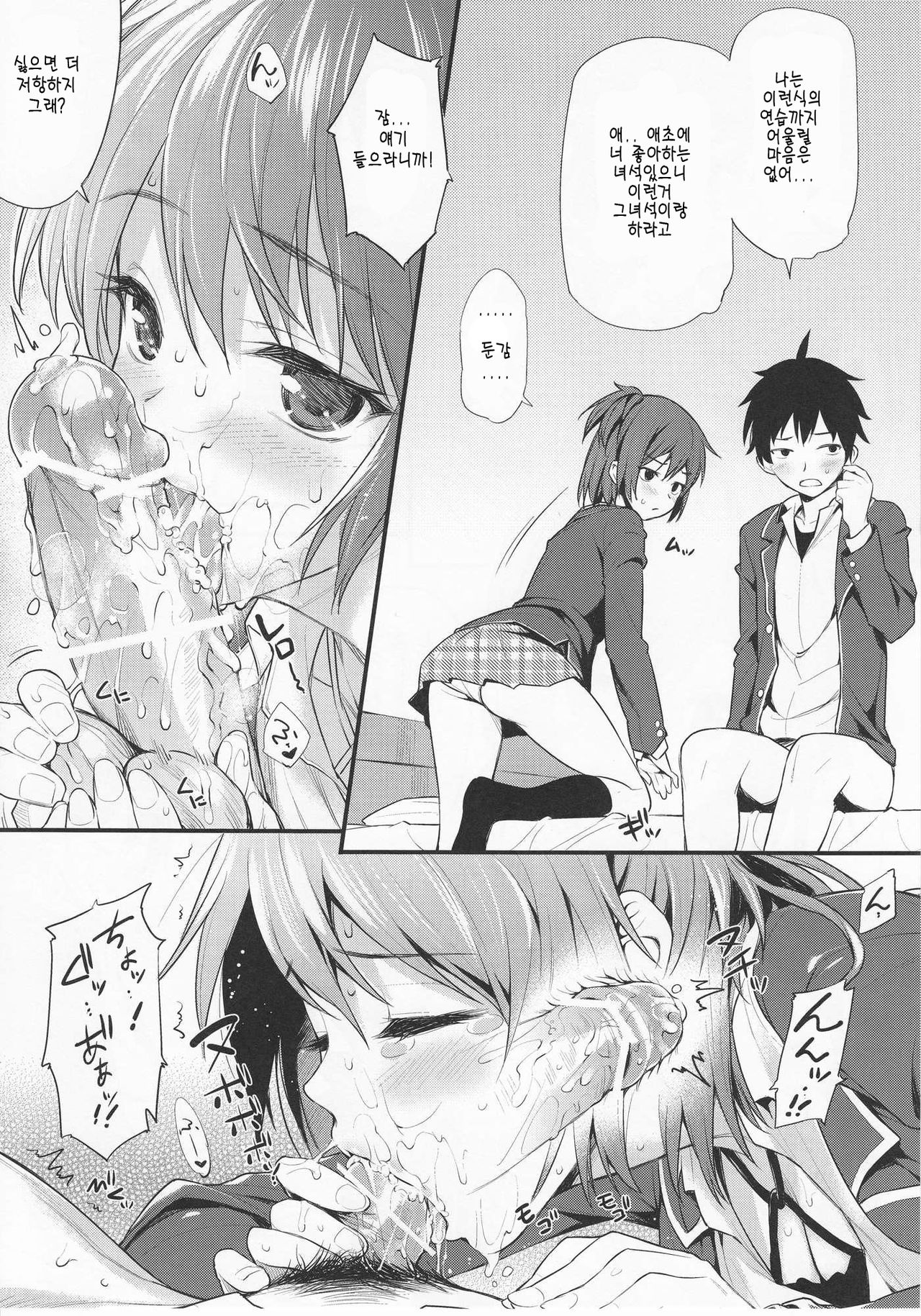 Oreshi, Doutei wo Sotsugyou suru. page 5 full