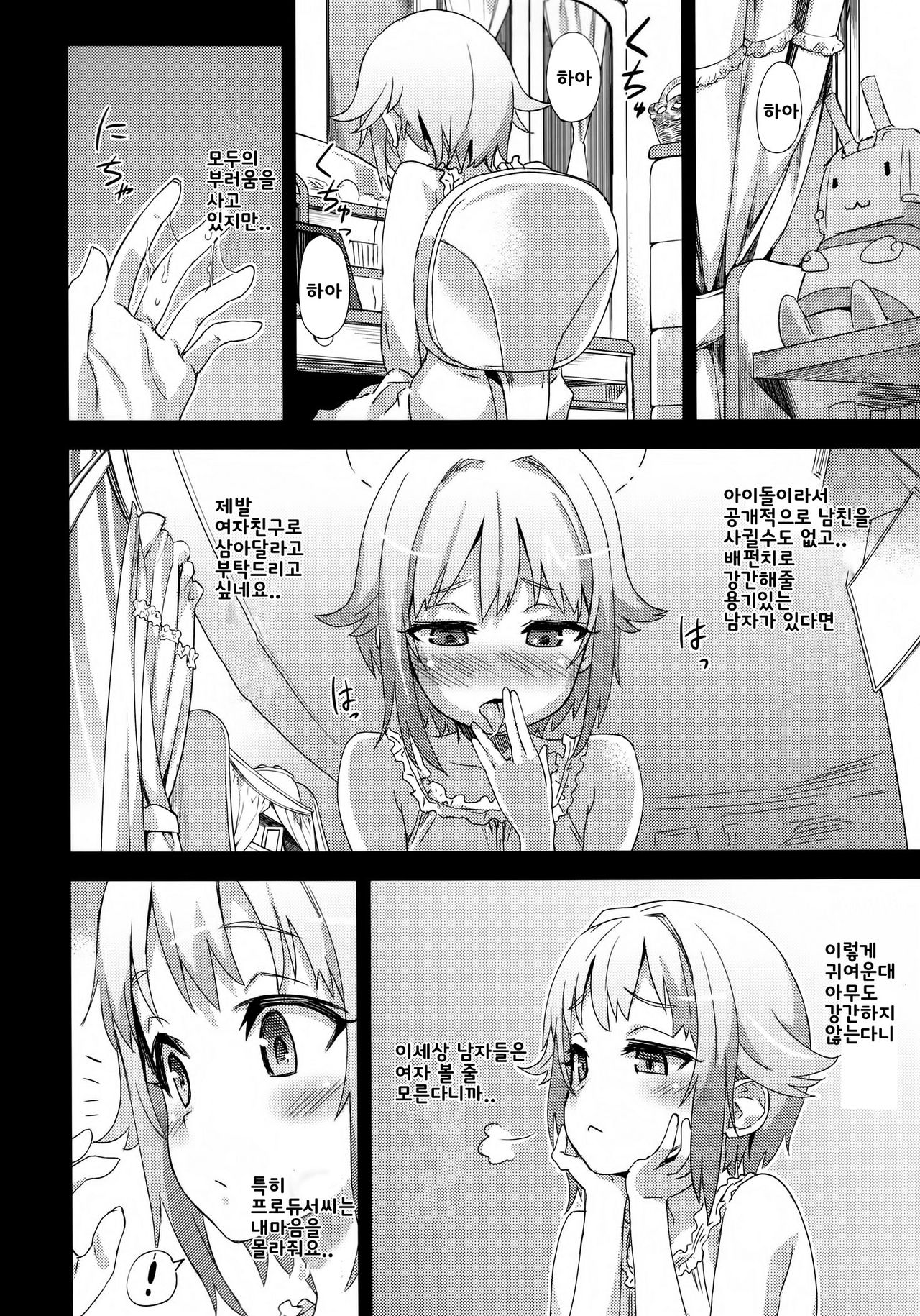 Victim Girls 15 Hara Pandemonium | 배란 데모니움 page 7 full
