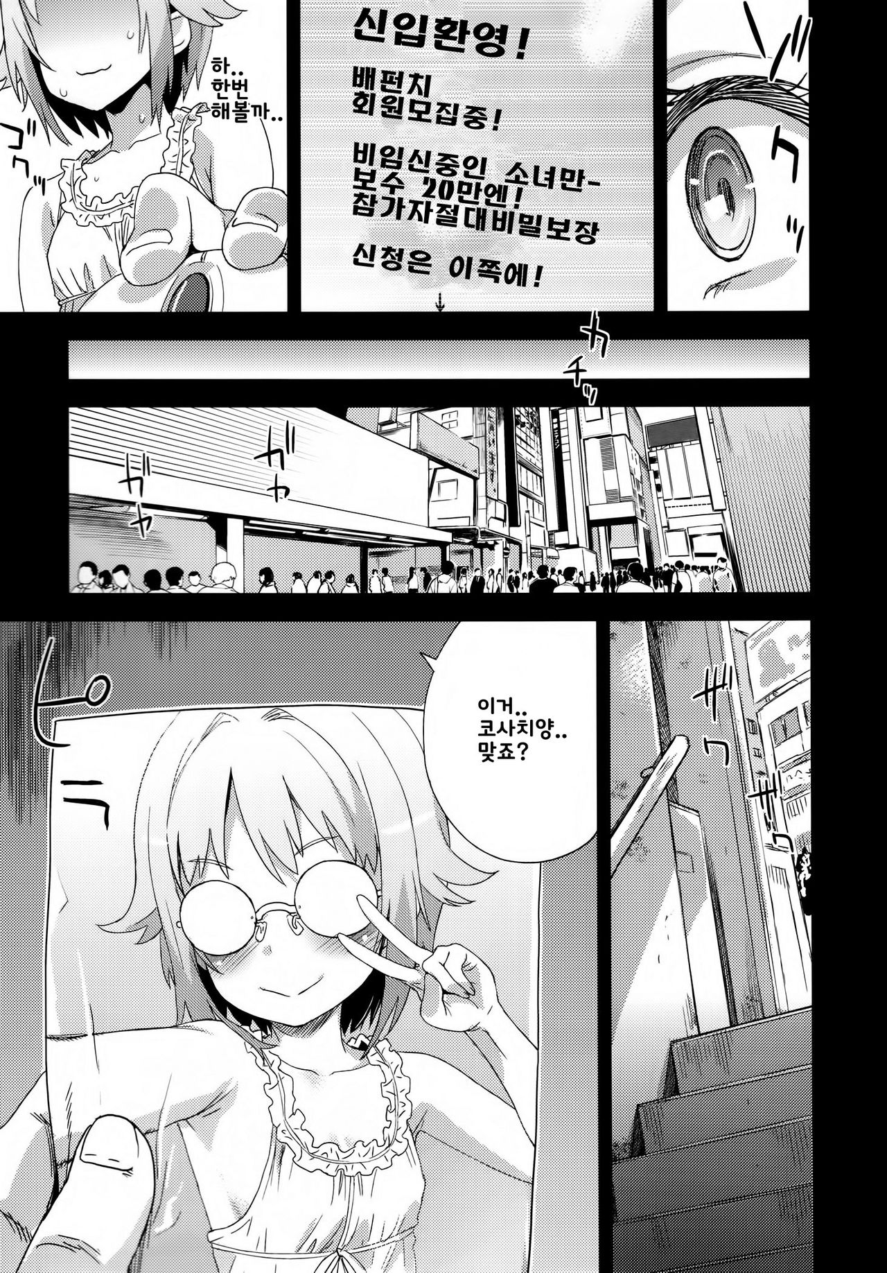 Victim Girls 15 Hara Pandemonium | 배란 데모니움 page 8 full