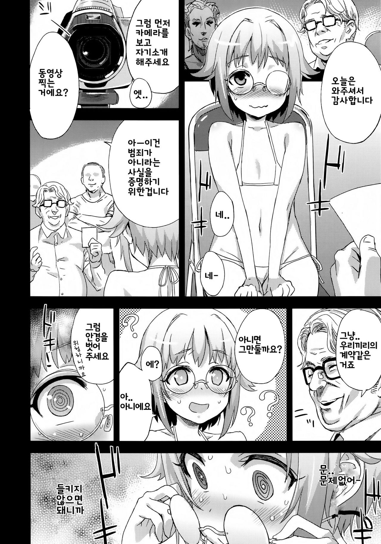 Victim Girls 15 Hara Pandemonium | 배란 데모니움 page 9 full