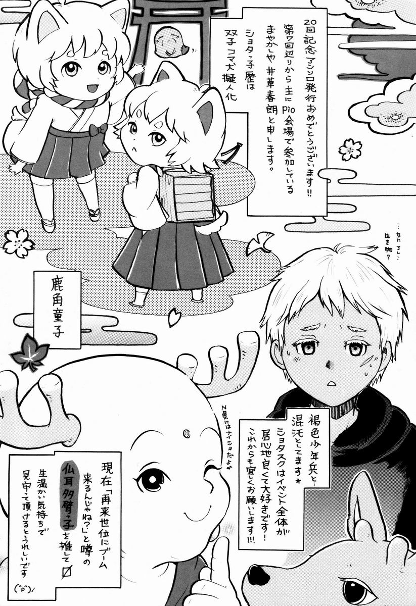 Shota Scratch Jikkou Iinkai - SS 20-kai Kinen Koushiki Anthology *Gift* page 10 full