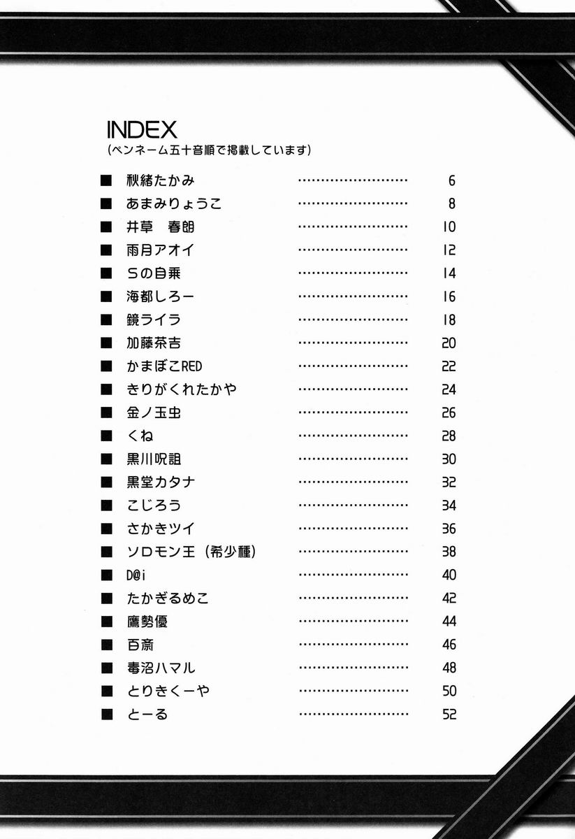 Shota Scratch Jikkou Iinkai - SS 20-kai Kinen Koushiki Anthology *Gift* page 3 full