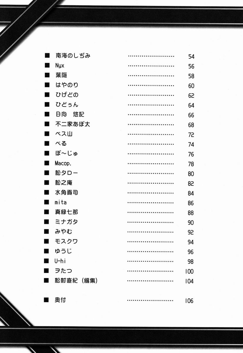 Shota Scratch Jikkou Iinkai - SS 20-kai Kinen Koushiki Anthology *Gift* page 4 full