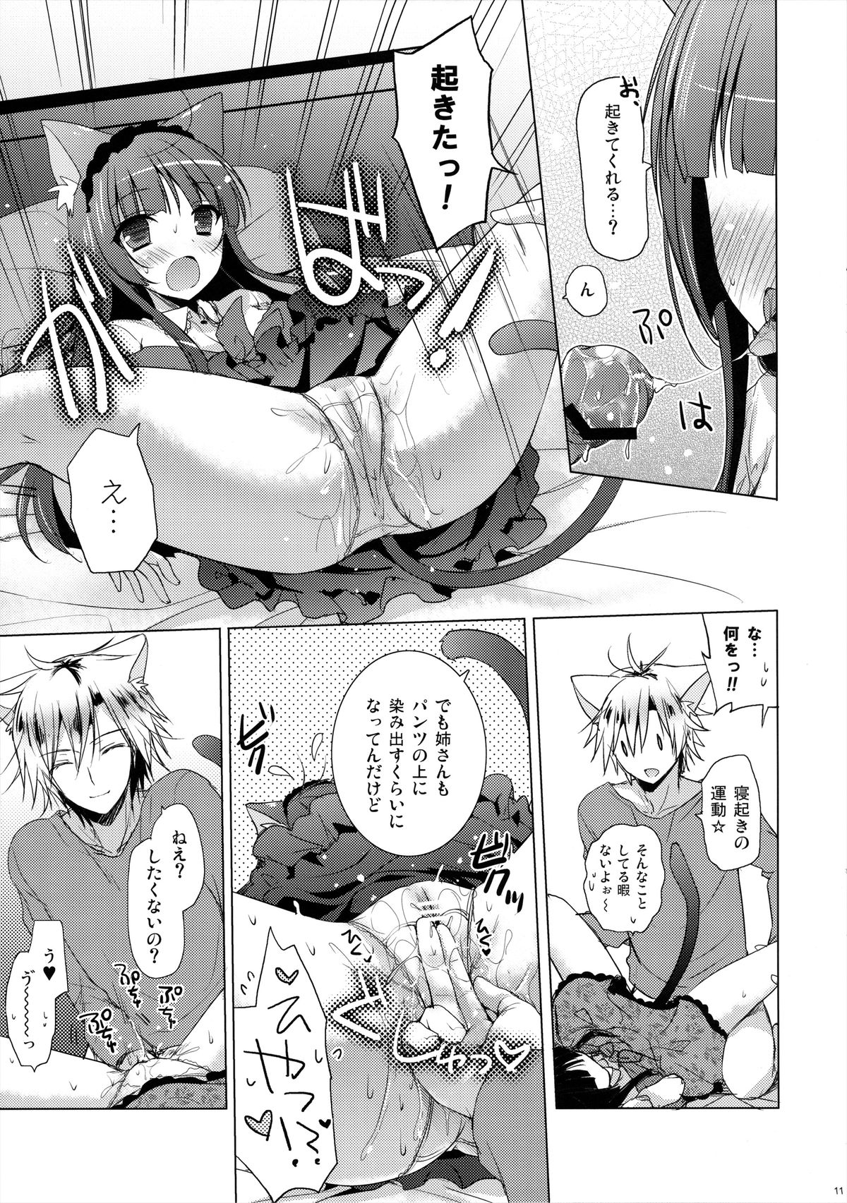 Nee-san wa, Chiisaku te, Dakisimetai page 10 full