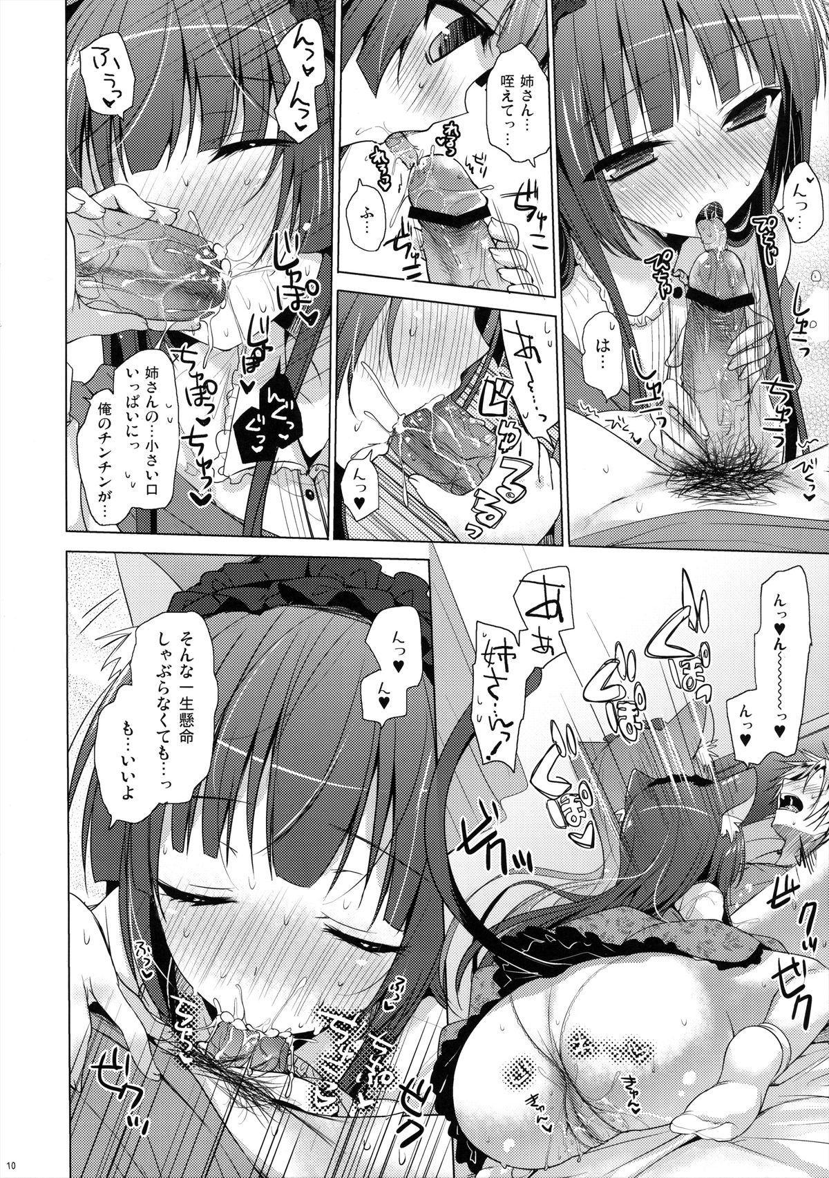 Nee-san wa, Chiisaku te, Dakisimetai page 9 full