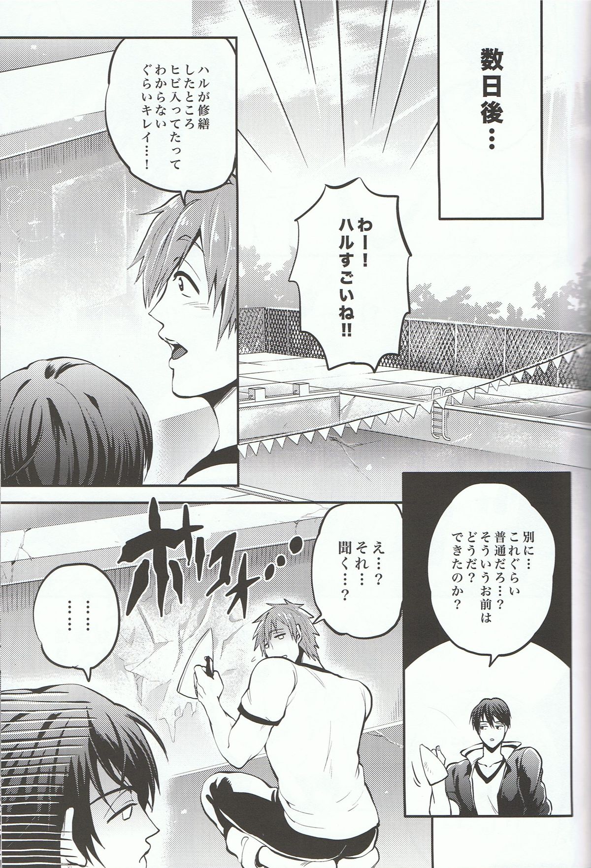 Himitsu no Arbeit! page 6 full