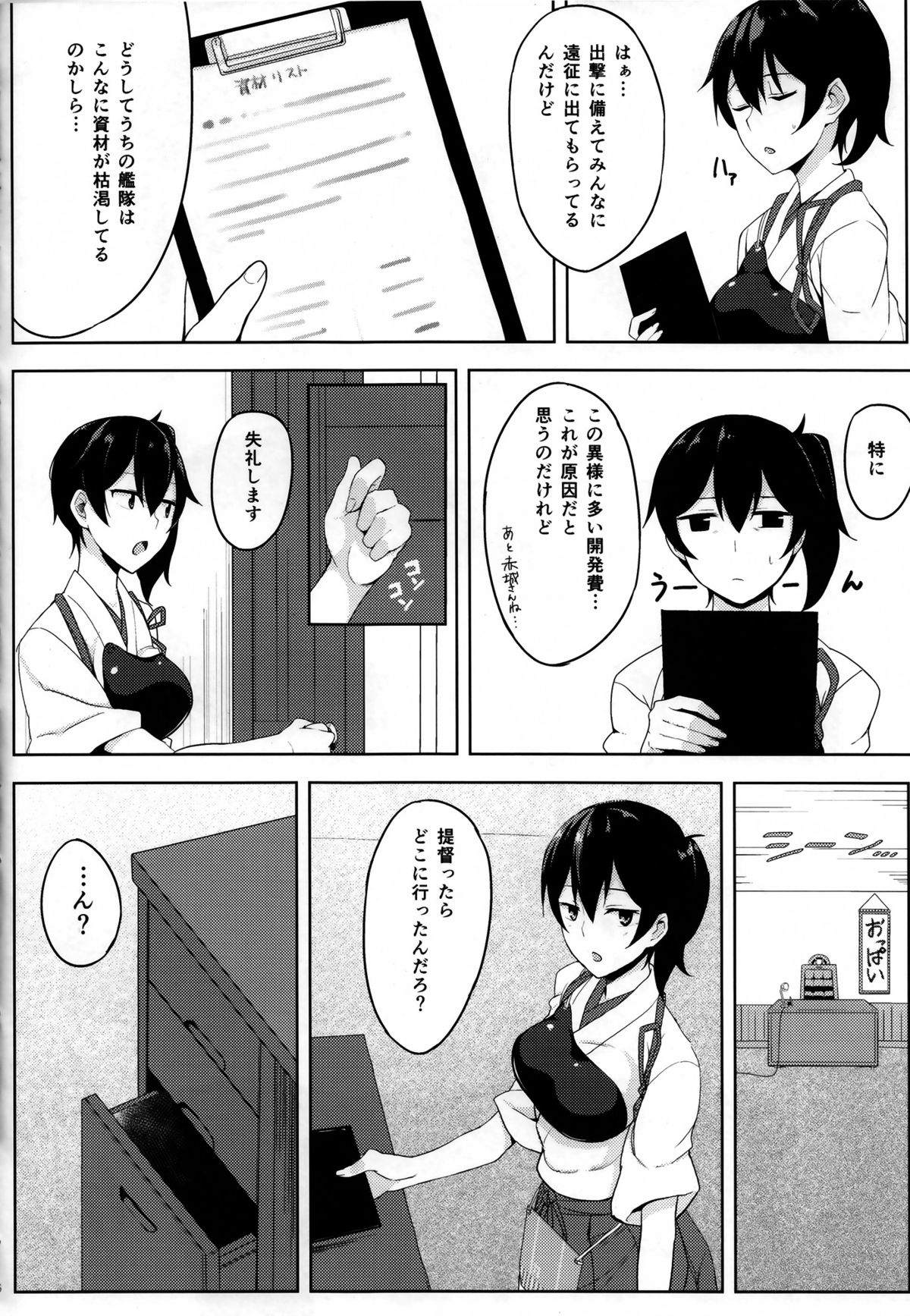 Hishokan Kaga no Nayamigoto page 3 full