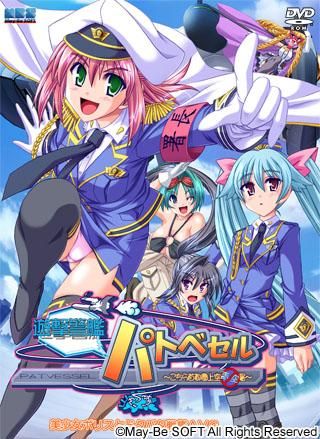 Yuugeki Keikan Pat Vessel ～ Kochira Shutoken Joukuu Aozorasho ～ page 1 full