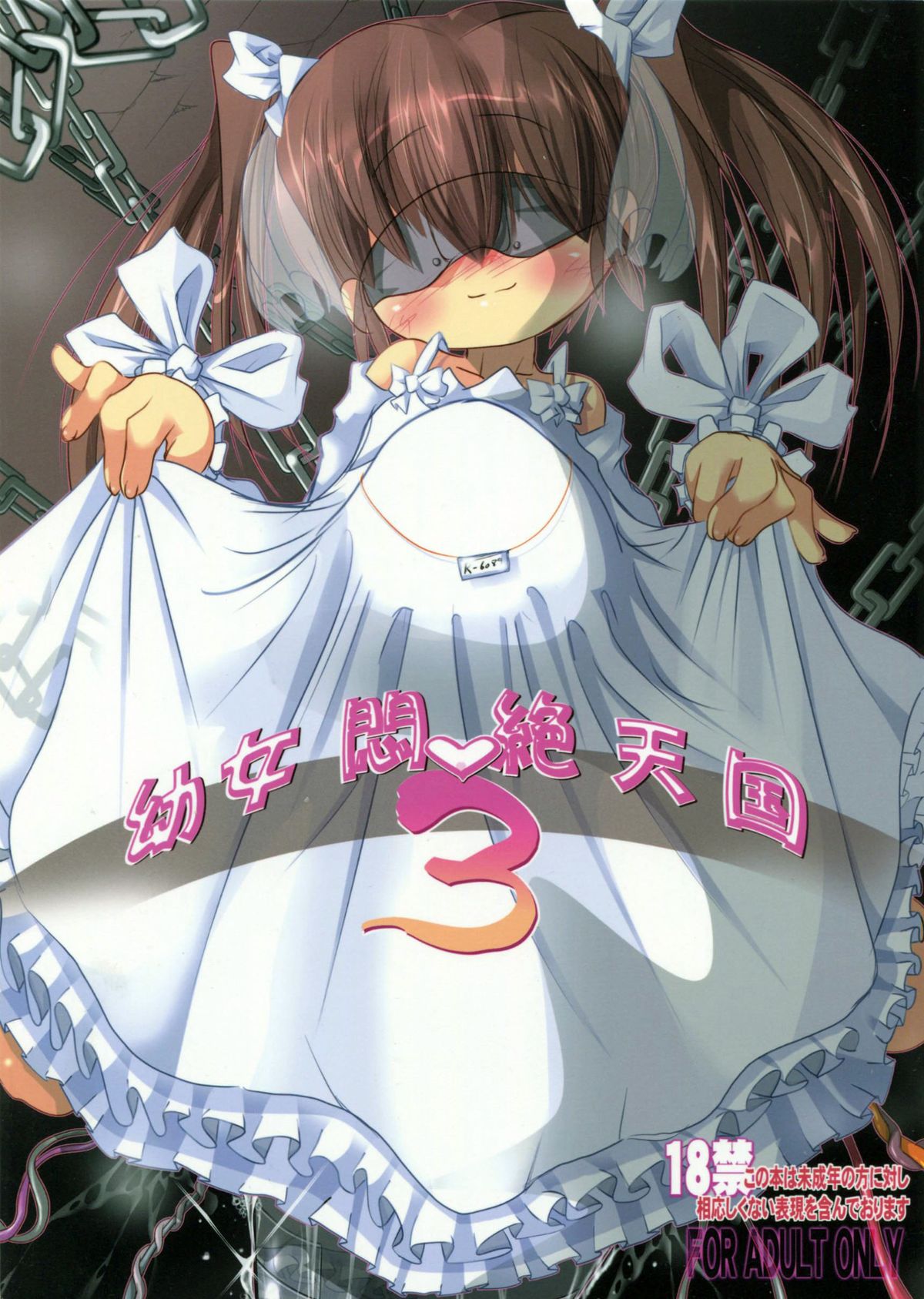 Youjo Monzetsu Tengoku 3 page 1 full