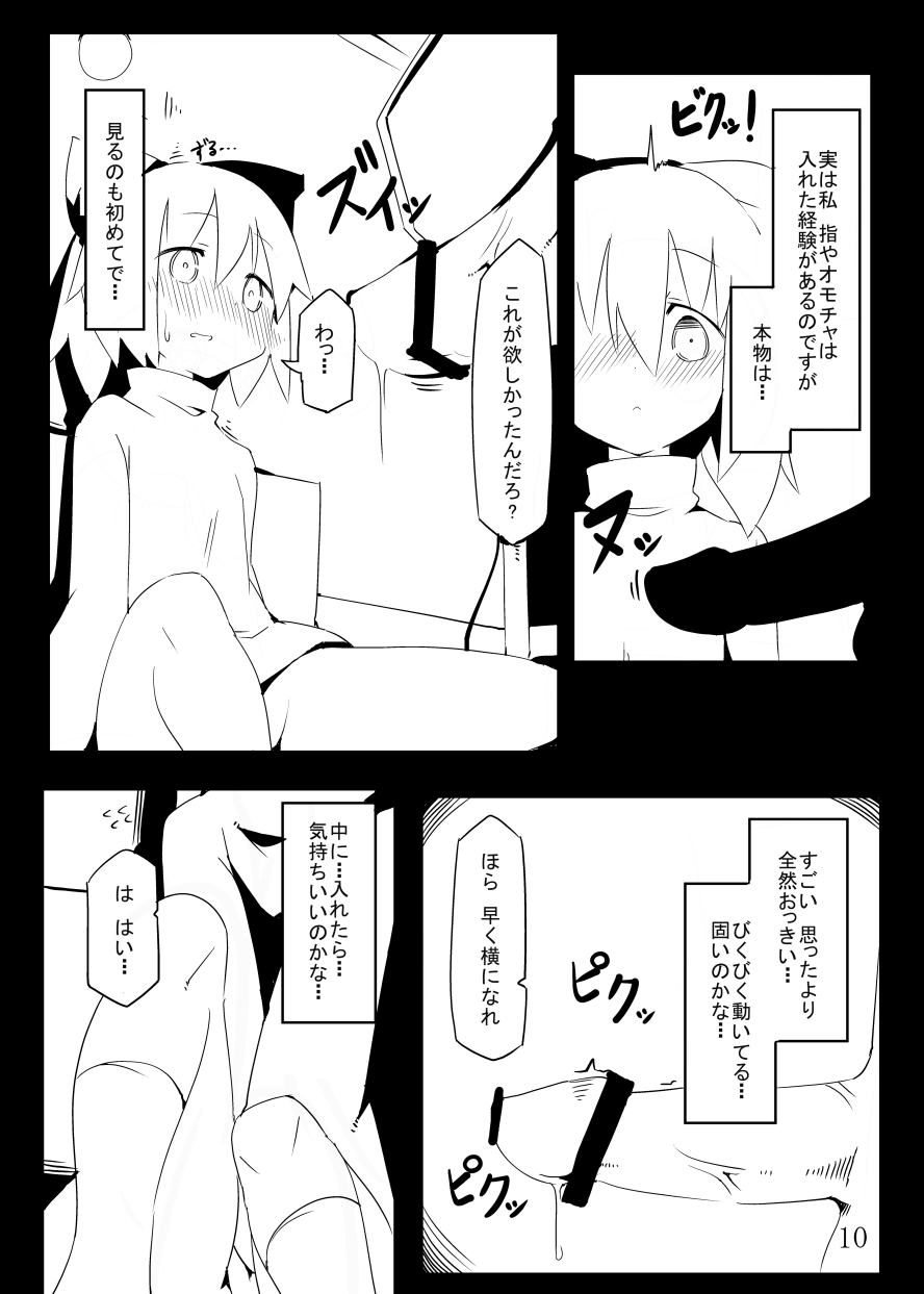 Chitei no AV Idol dayo Yamame-chan!! page 10 full