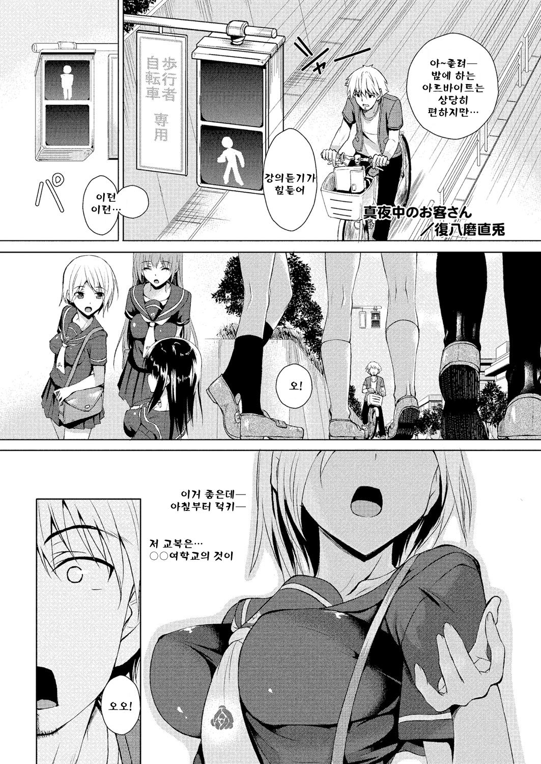Mayonaka no Okyaku-san page 1 full