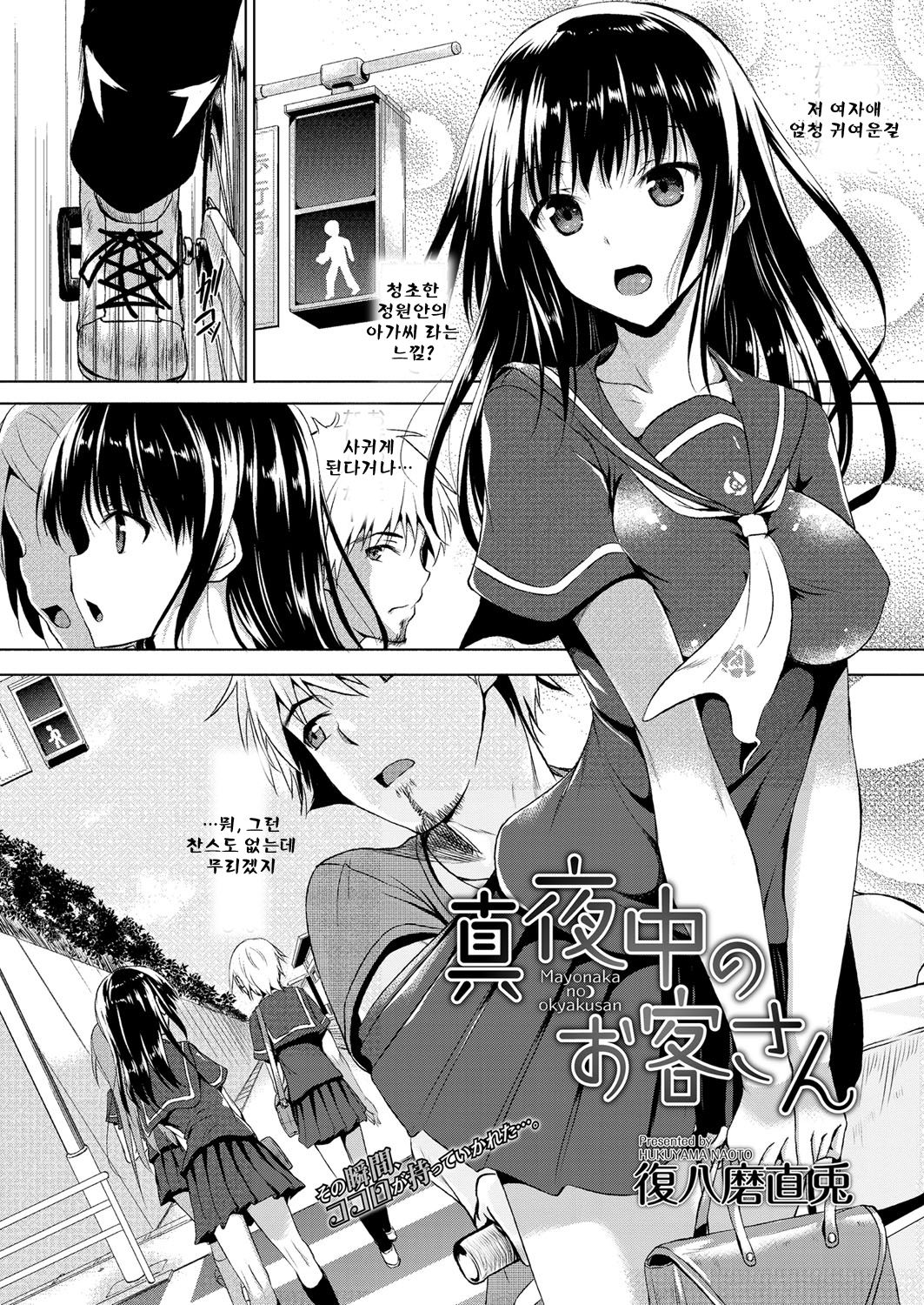 Mayonaka no Okyaku-san page 2 full