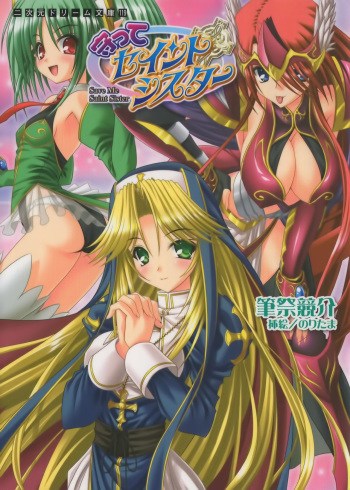 Mamotte Saint Sister | Save Me, Saint Sister cover