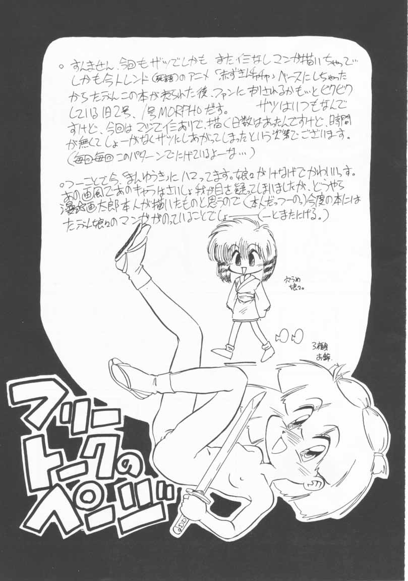 Omocha Da! Chachacha!! page 4 full