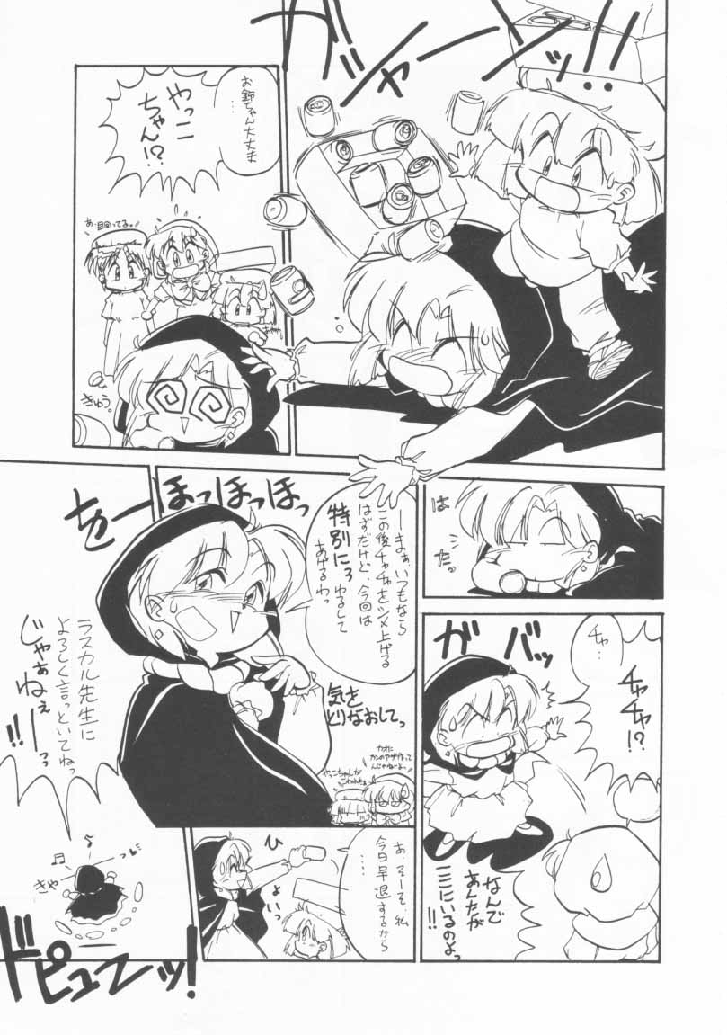 Omocha Da! Chachacha!! page 8 full