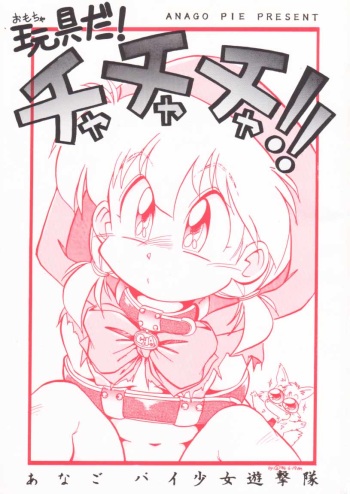 Omocha Da! Chachacha!! cover