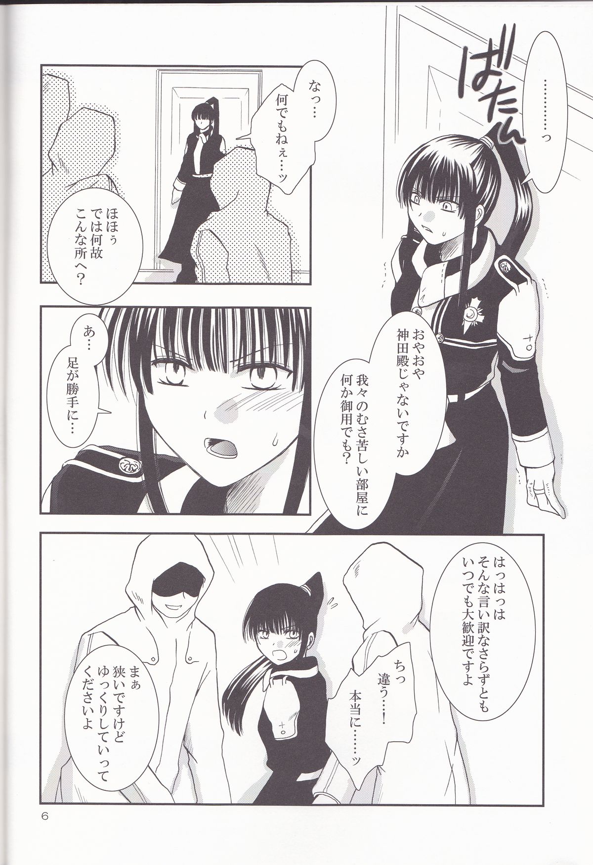 Ayatsurare page 6 full
