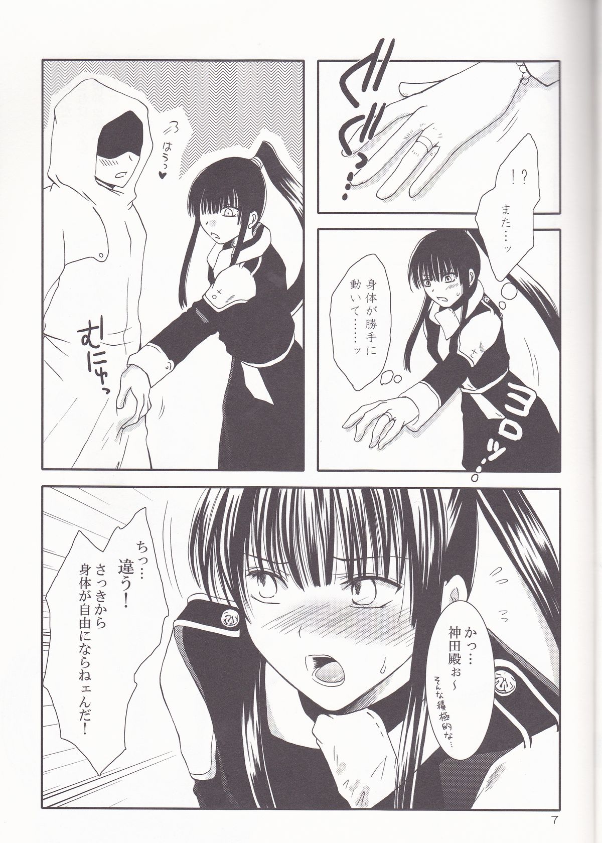 Ayatsurare page 7 full