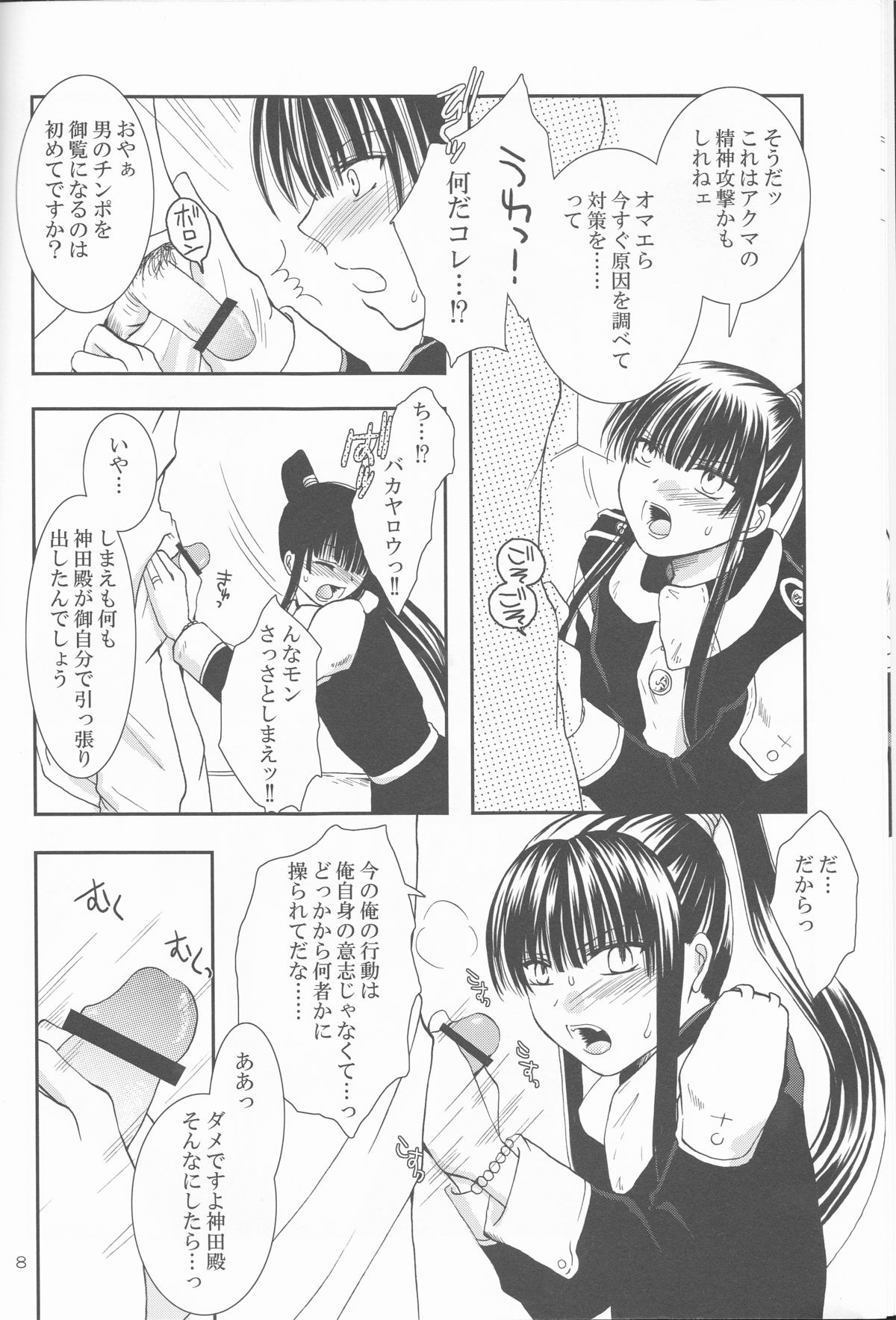 Ayatsurare page 8 full