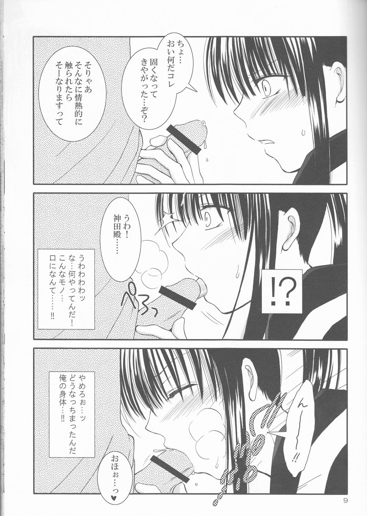 Ayatsurare page 9 full