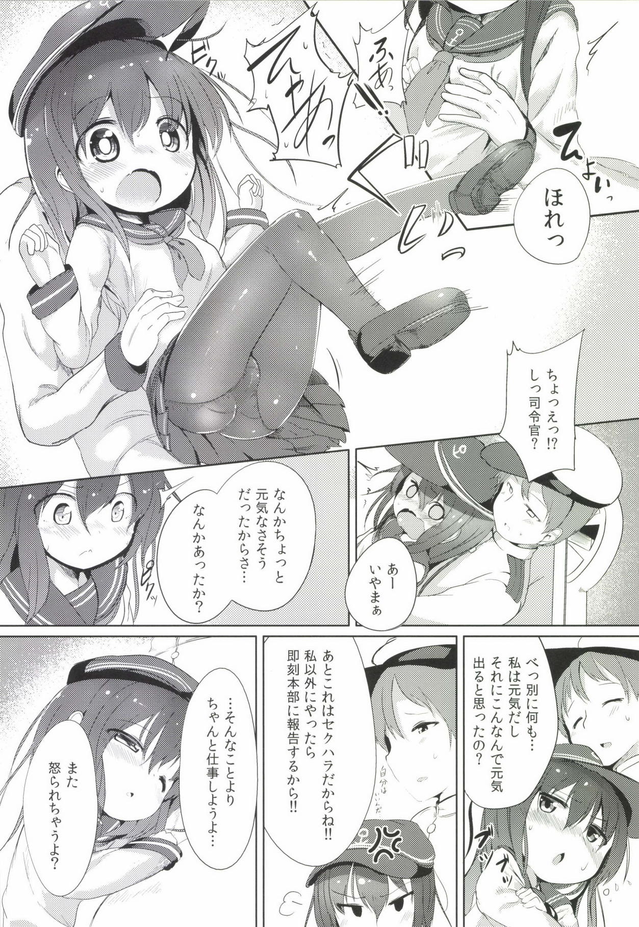 Shireikan no Otetudai page 5 full