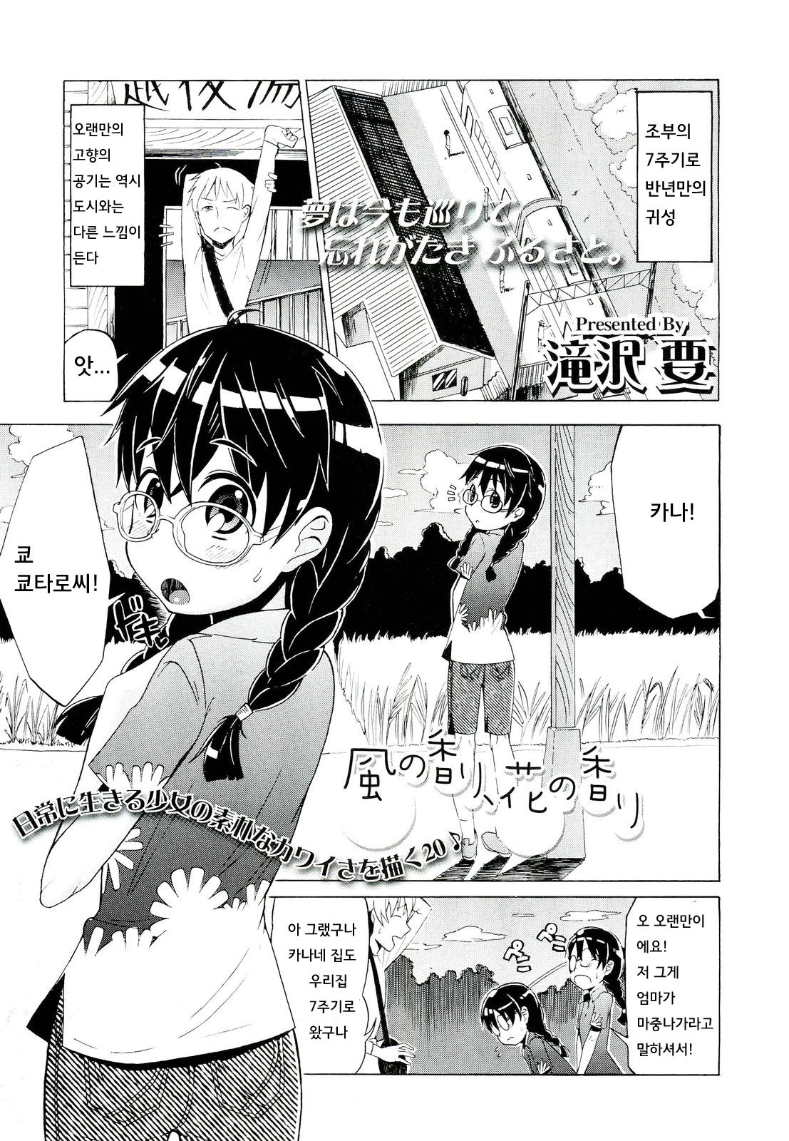 香り、花の香り page 1 full