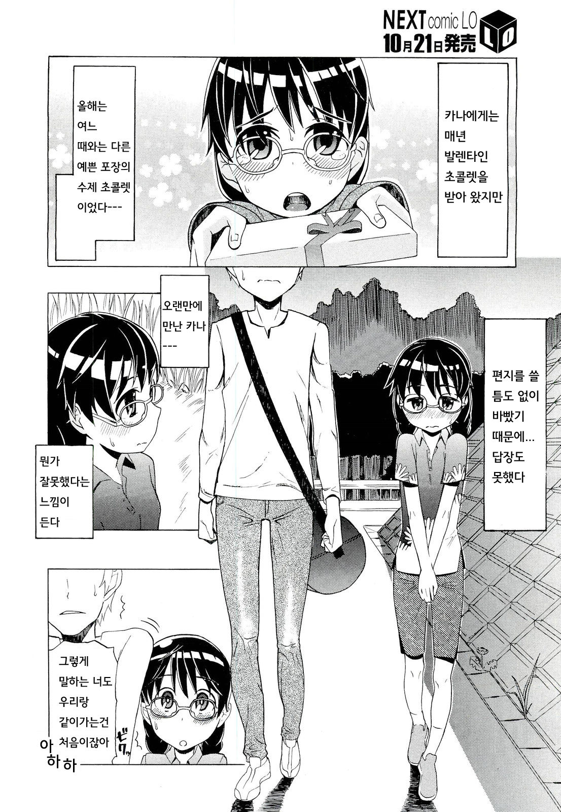 香り、花の香り page 2 full