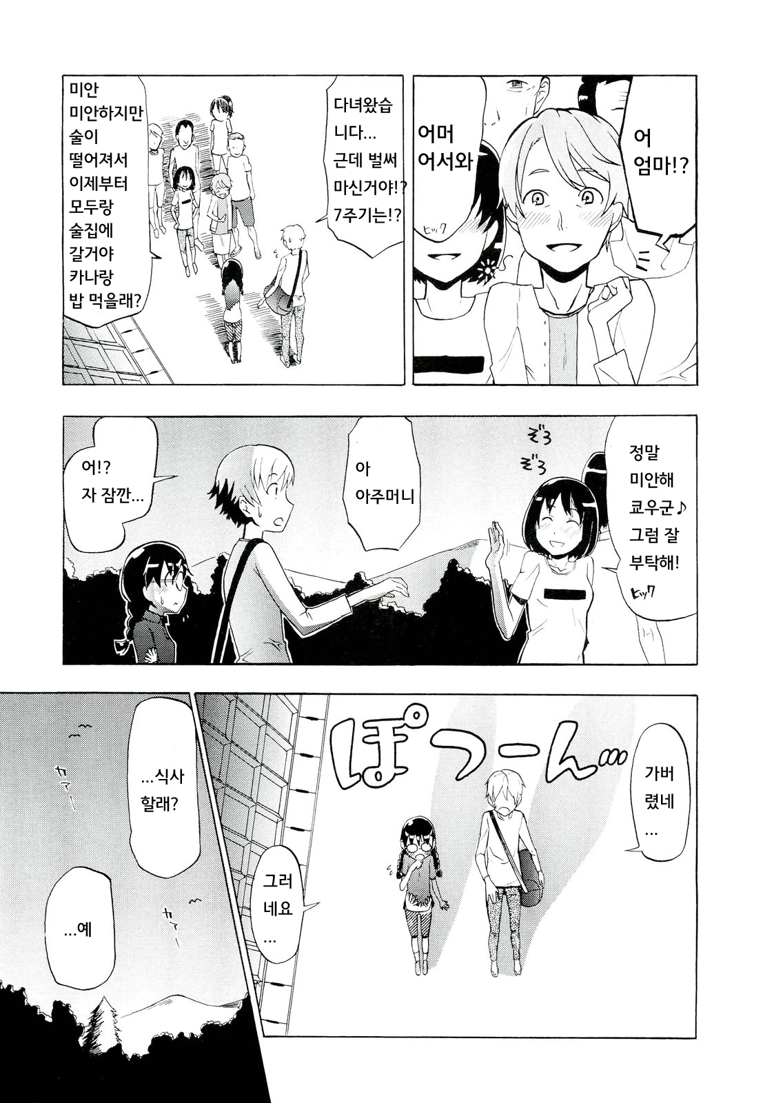 香り、花の香り page 3 full